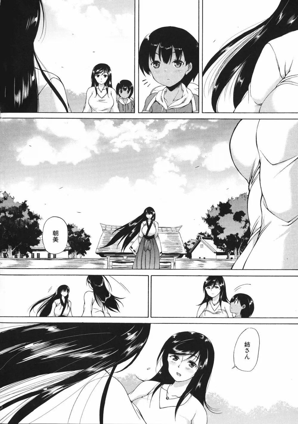 村は僕のハーレム Page.8