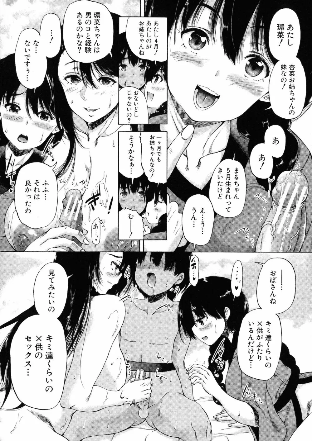 村は僕のハーレム Page.80