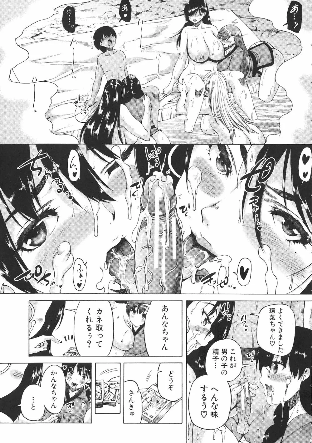 村は僕のハーレム Page.85