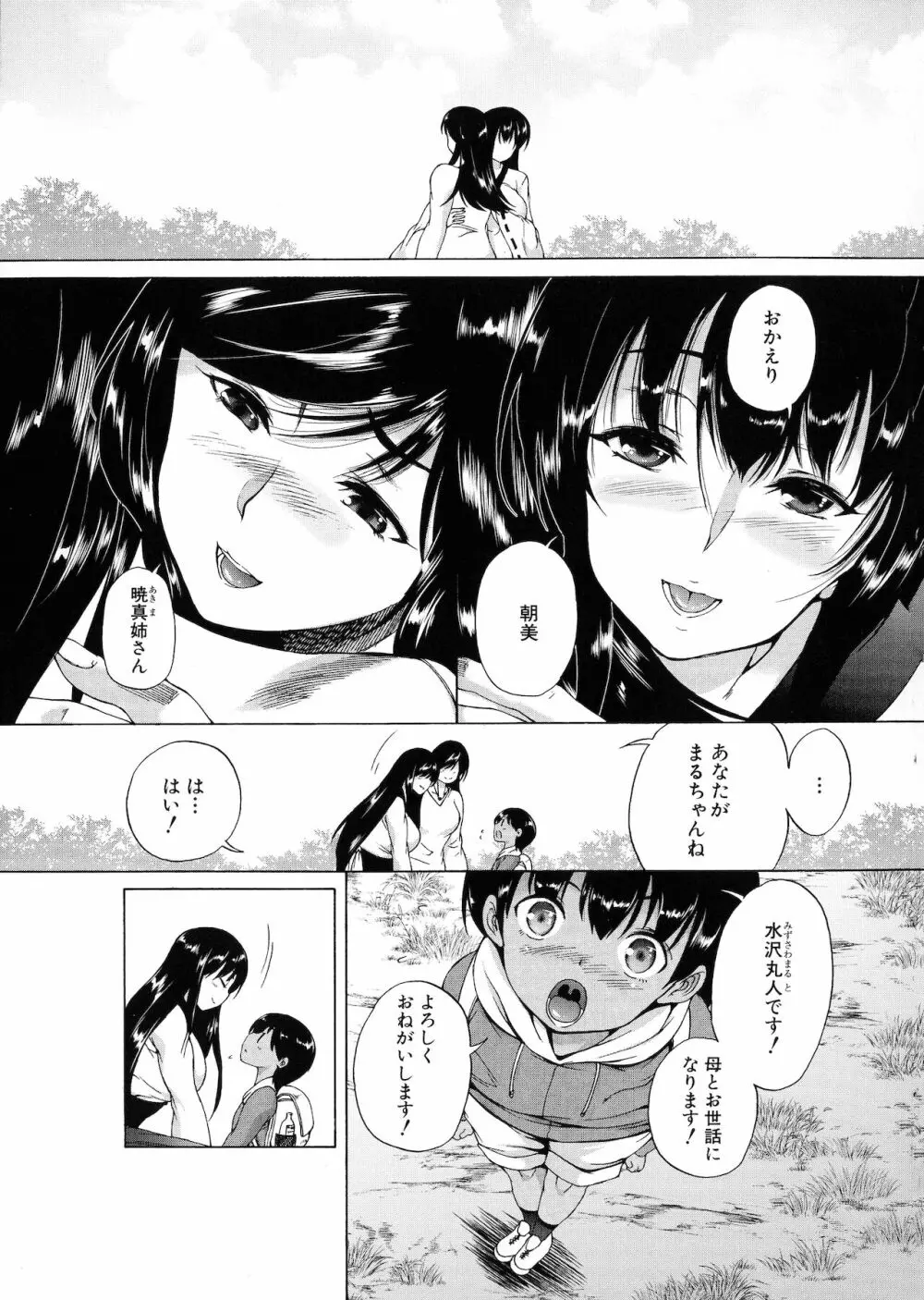 村は僕のハーレム Page.9