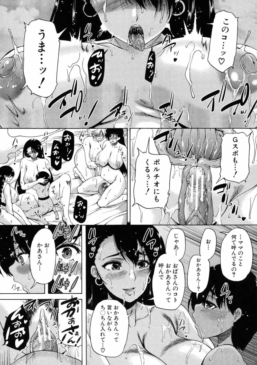 村は僕のハーレム Page.98