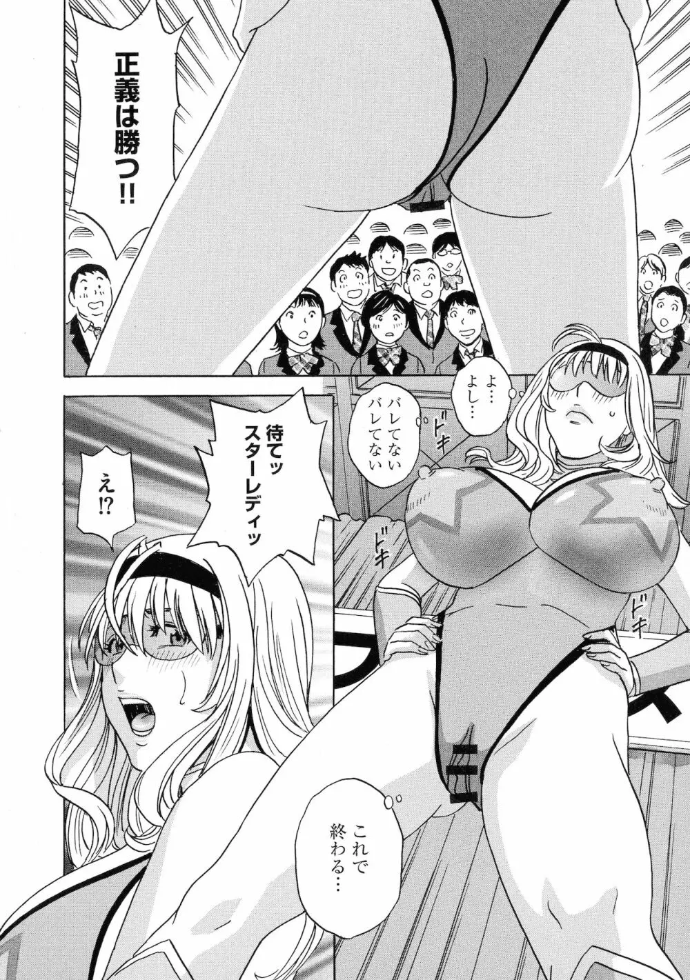 強制発情!! 女教師コレクション Page.118