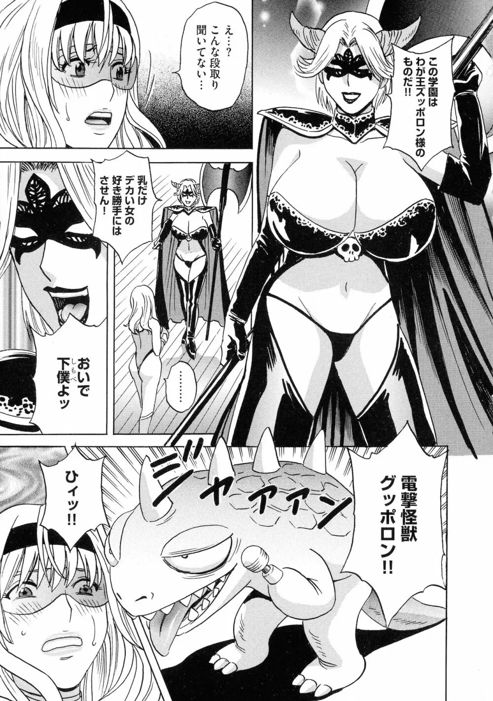 強制発情!! 女教師コレクション Page.119