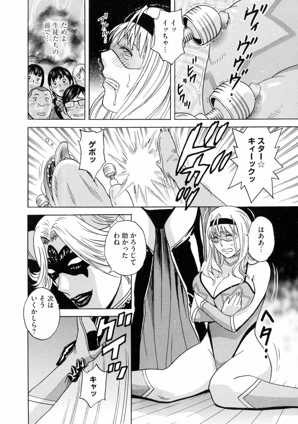 強制発情!! 女教師コレクション Page.122