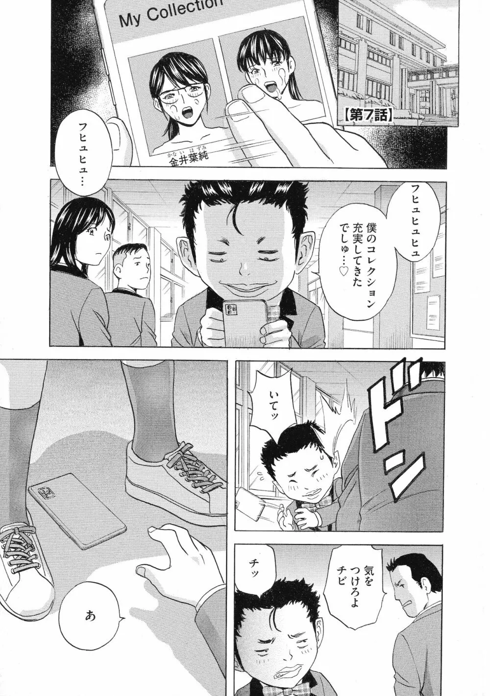 強制発情!! 女教師コレクション Page.135