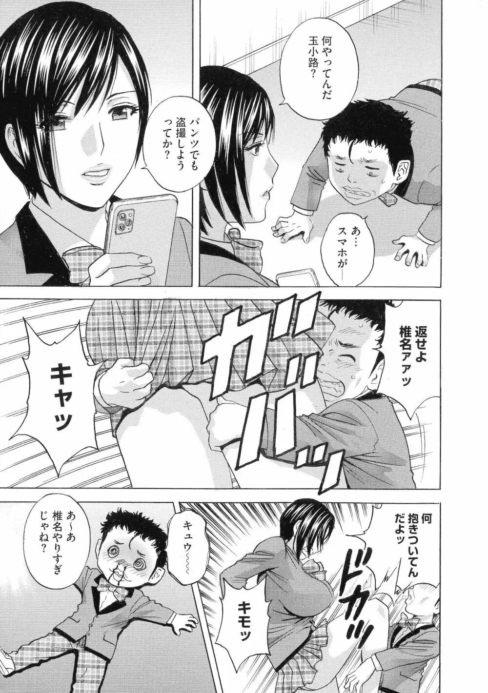 強制発情!! 女教師コレクション Page.137