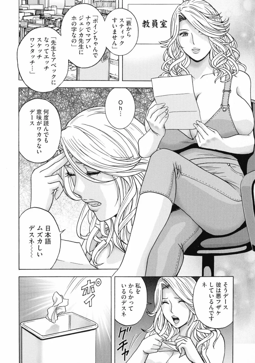 強制発情!! 女教師コレクション Page.184