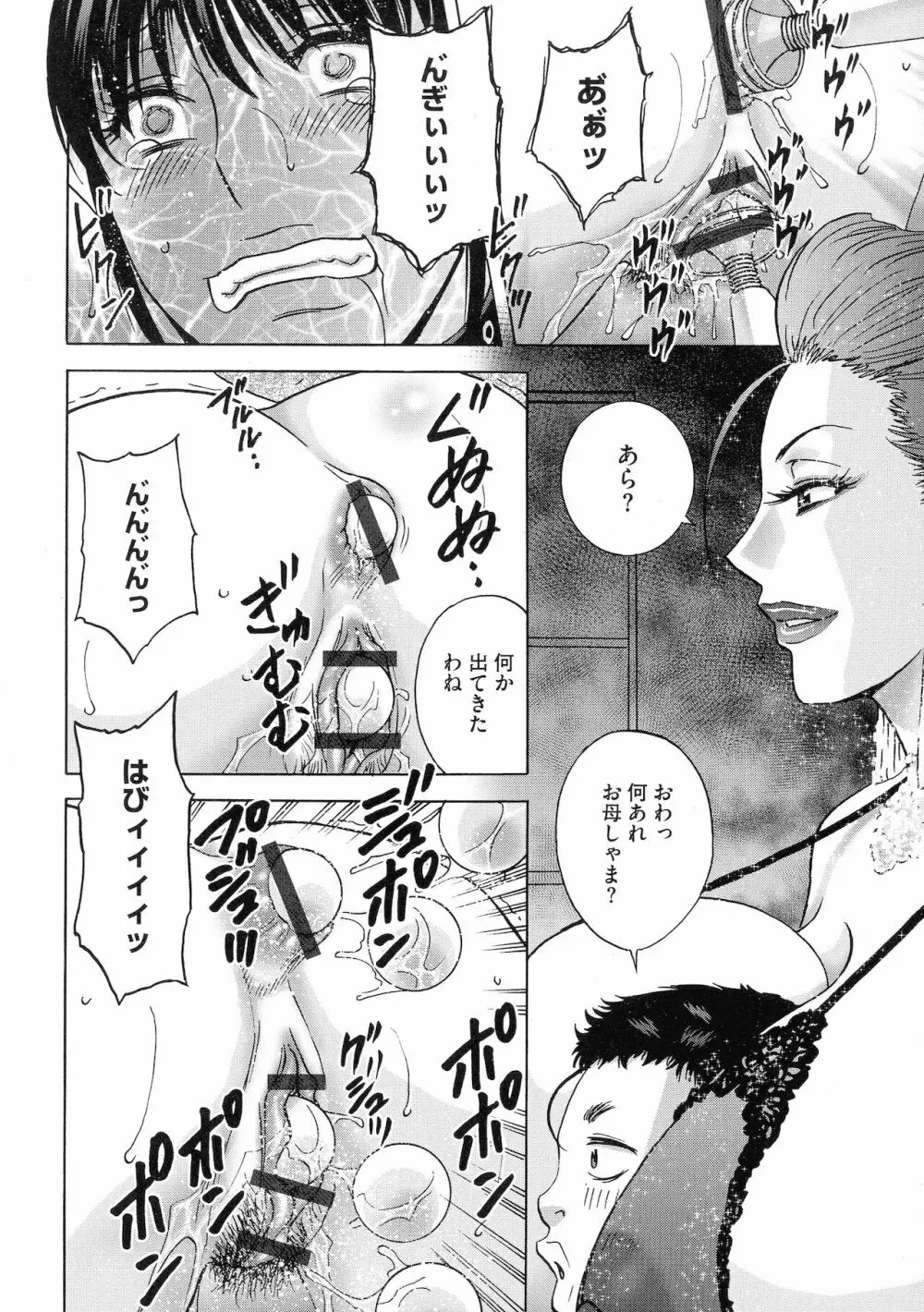 強制発情!! 女教師コレクション Page.209