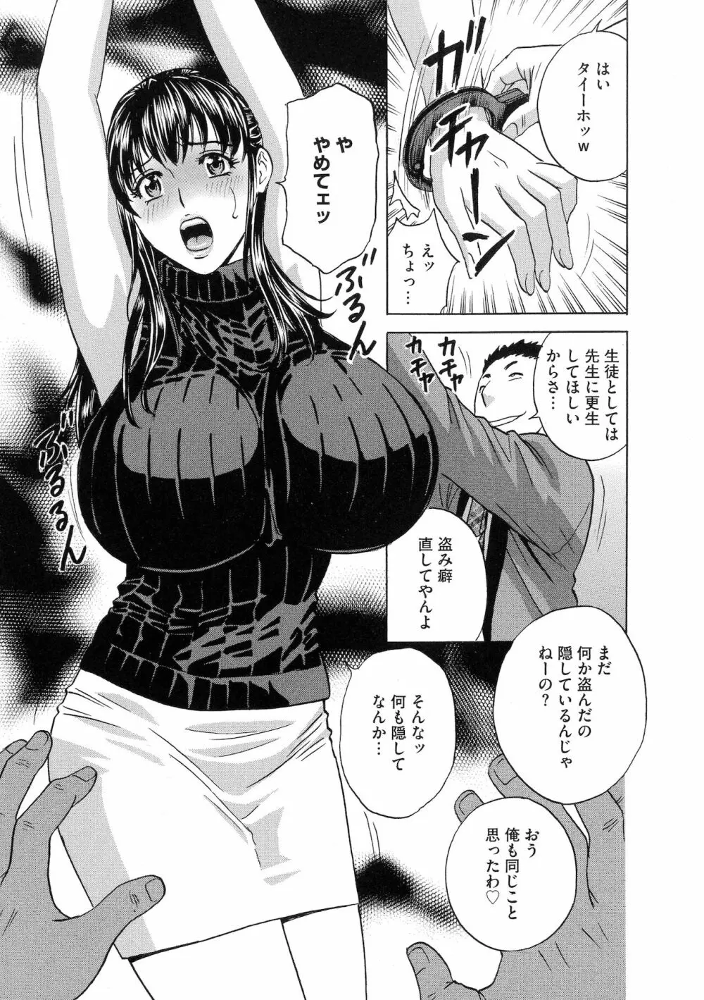 強制発情!! 女教師コレクション Page.59