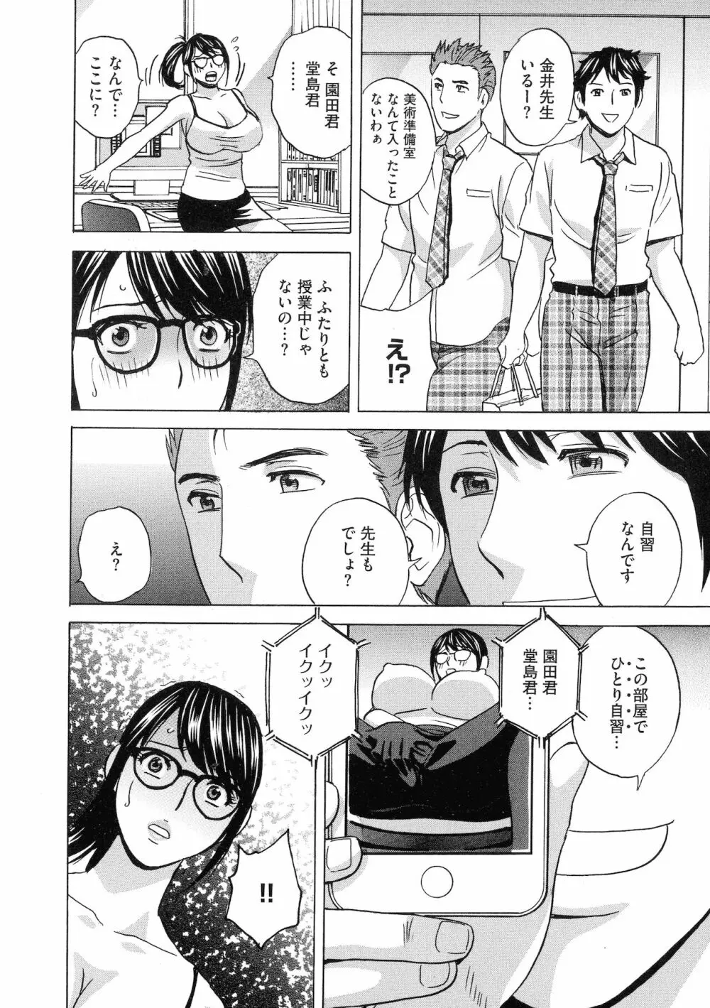 強制発情!! 女教師コレクション Page.98