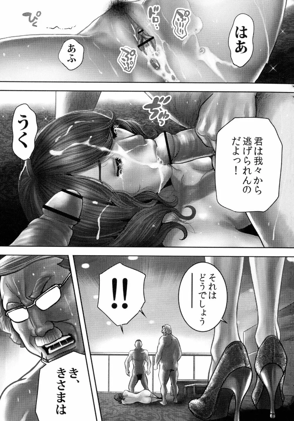 ビッチ・オン・ザ・ポール Page.102