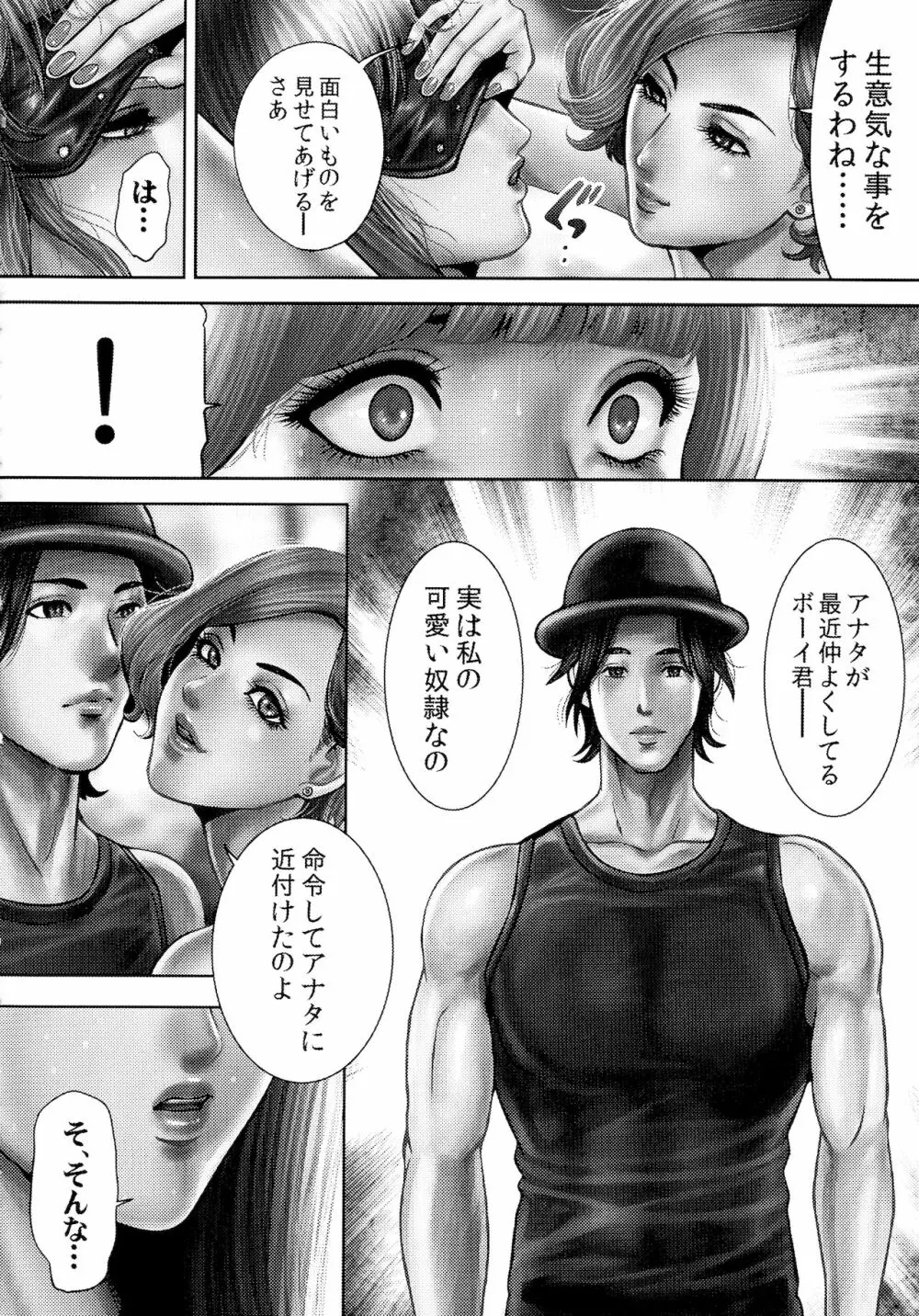 ビッチ・オン・ザ・ポール Page.115