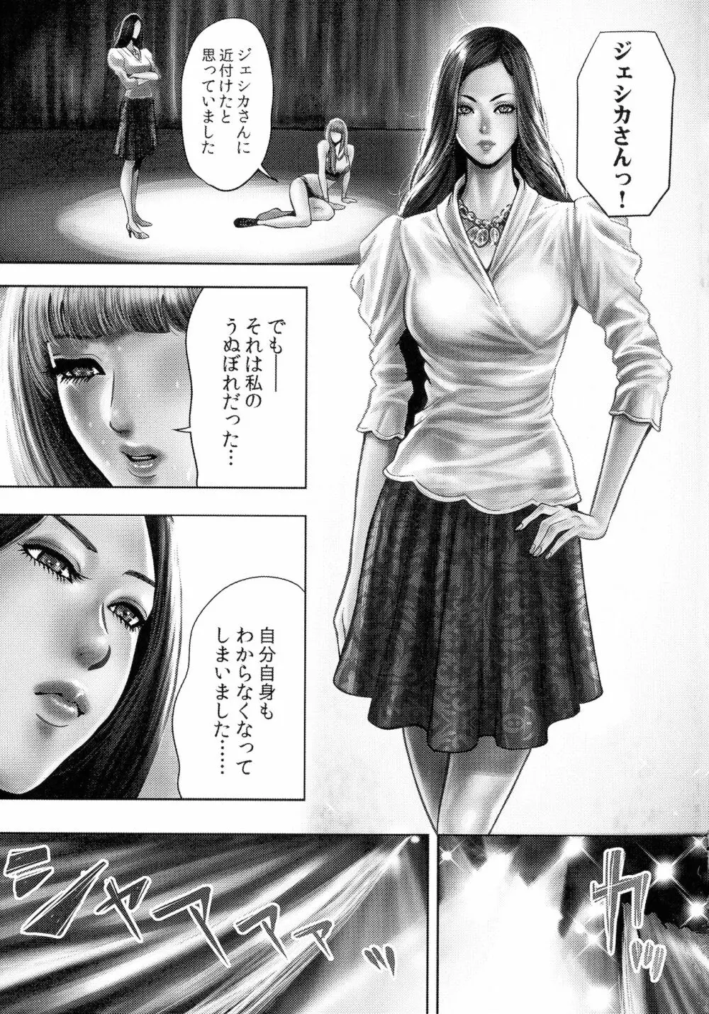 ビッチ・オン・ザ・ポール Page.134