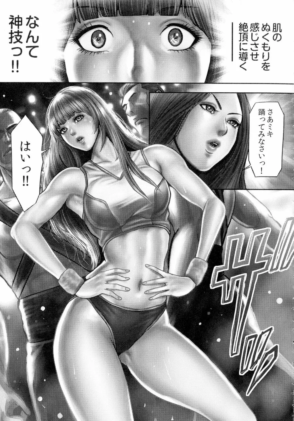 ビッチ・オン・ザ・ポール Page.138