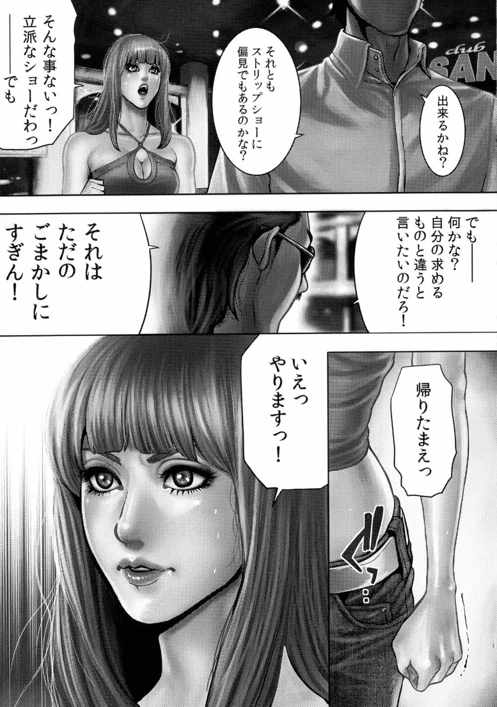 ビッチ・オン・ザ・ポール Page.14