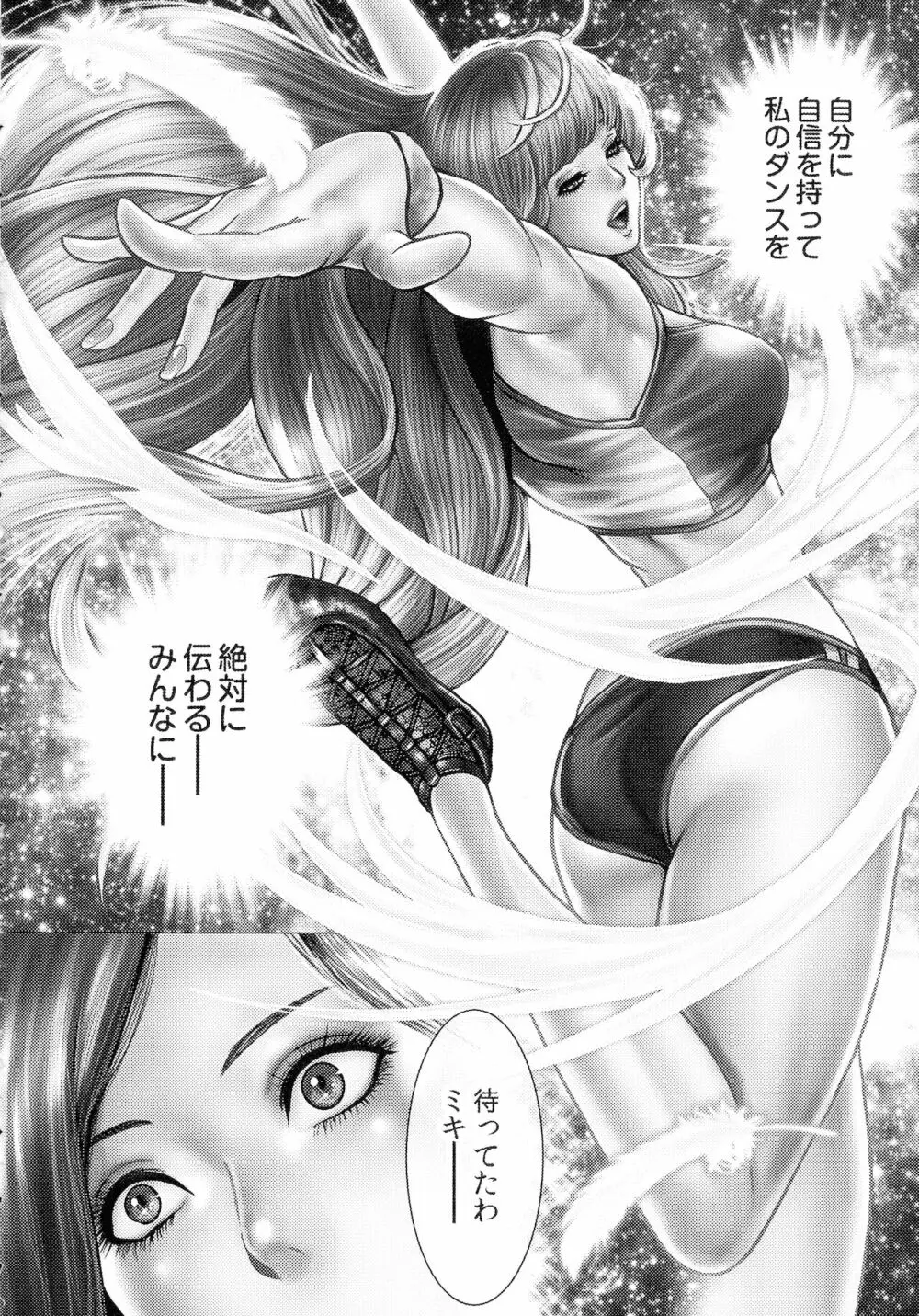 ビッチ・オン・ザ・ポール Page.145