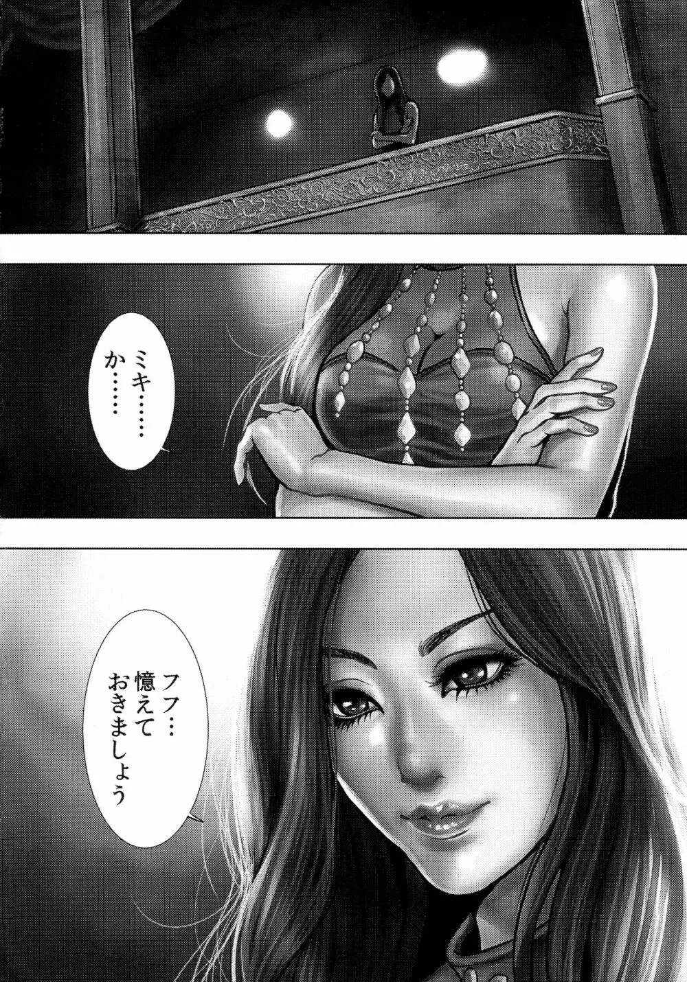 ビッチ・オン・ザ・ポール Page.29