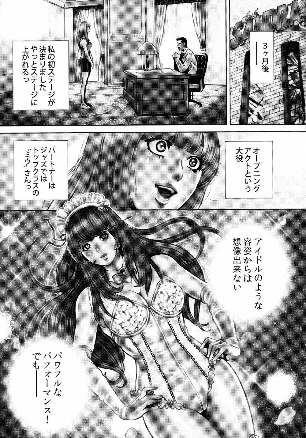 ビッチ・オン・ザ・ポール Page.66