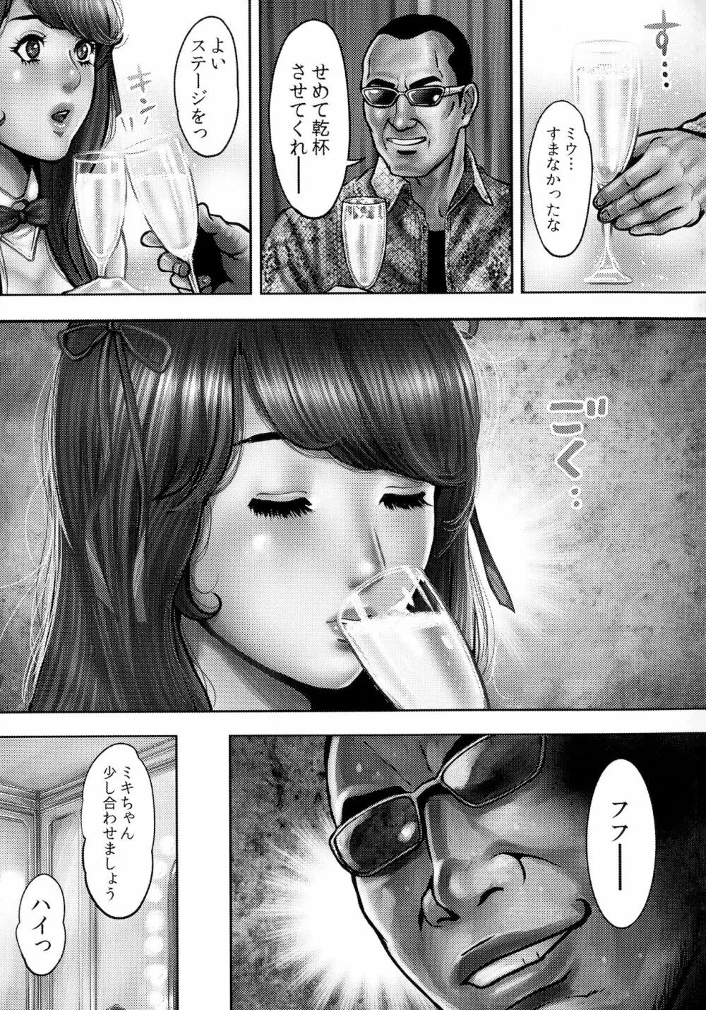 ビッチ・オン・ザ・ポール Page.68