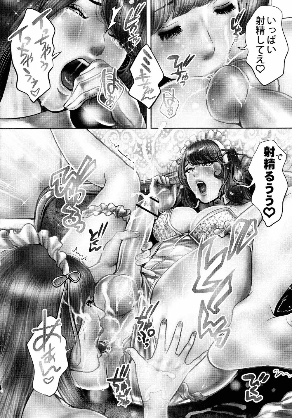 ビッチ・オン・ザ・ポール Page.75