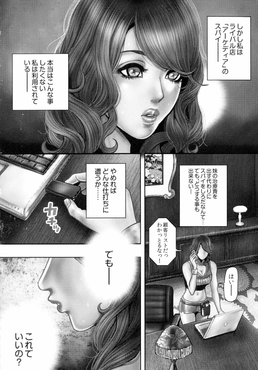 ビッチ・オン・ザ・ポール Page.87