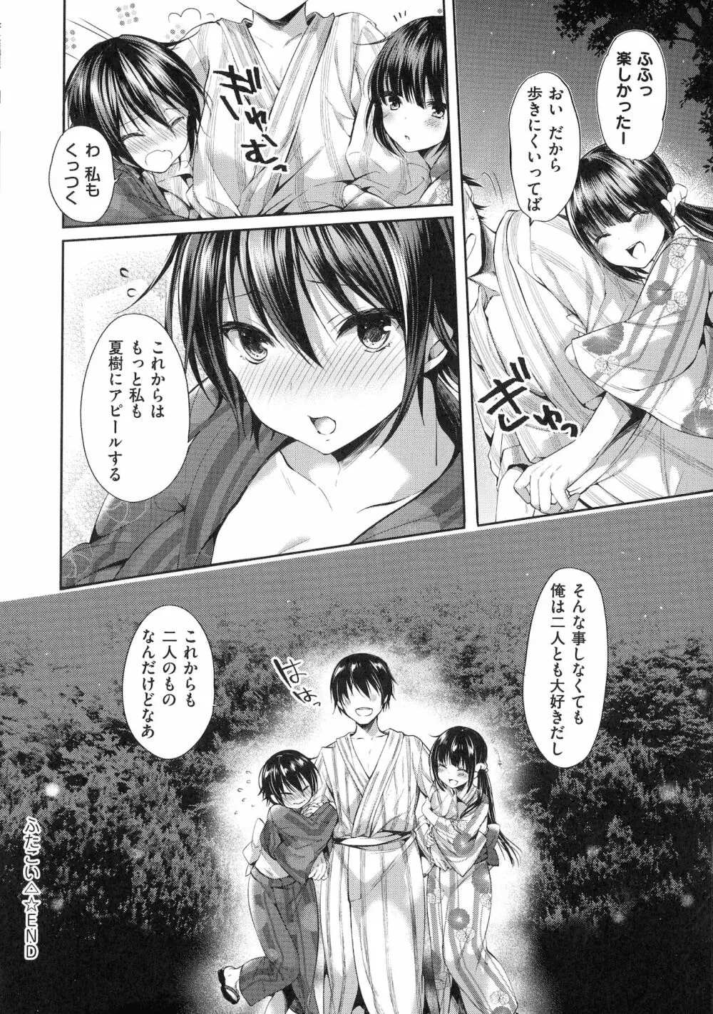 Like a LOVEDOLL ~だから、なんでもシてあげる~ Page.112