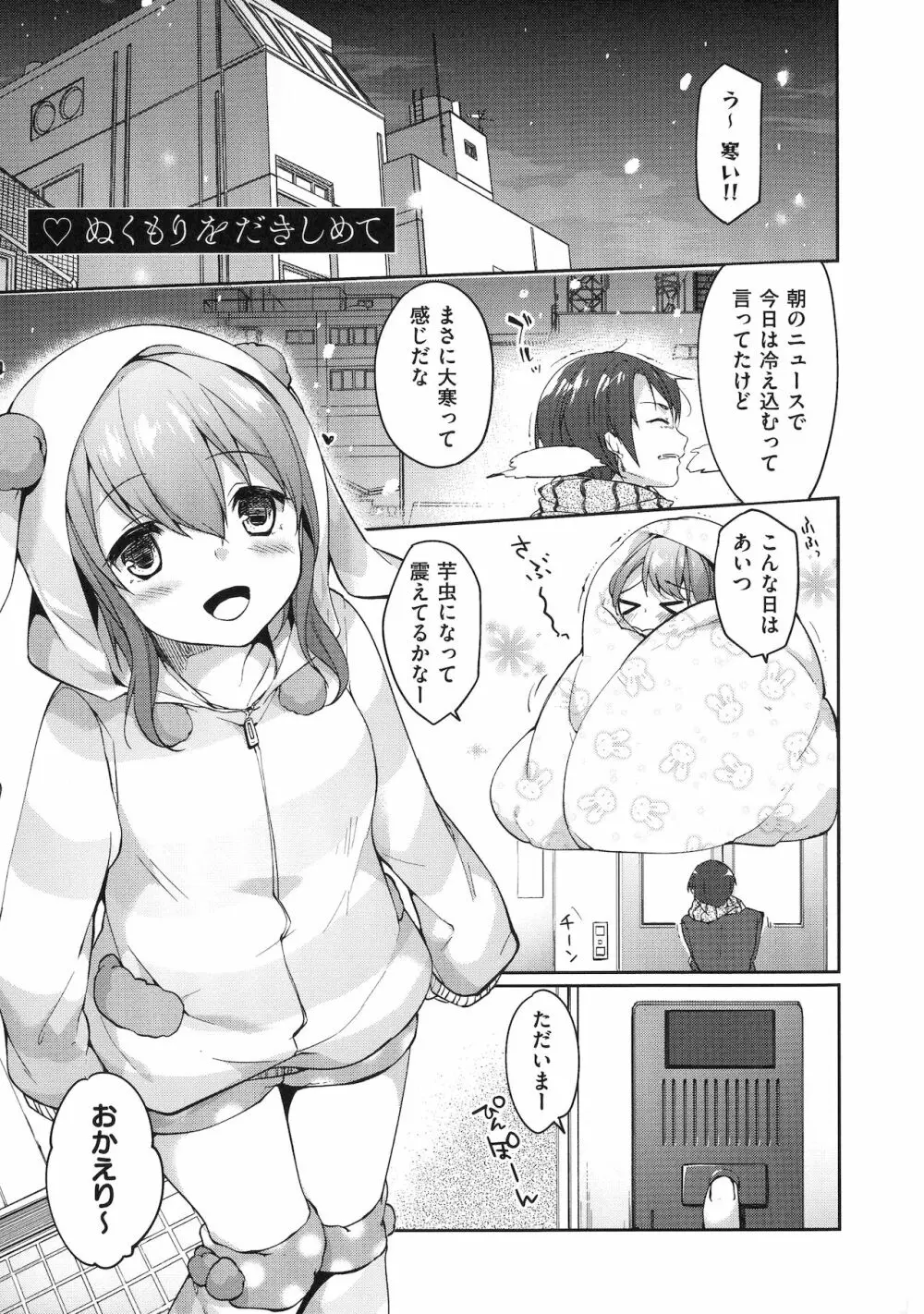 Like a LOVEDOLL ~だから、なんでもシてあげる~ Page.113