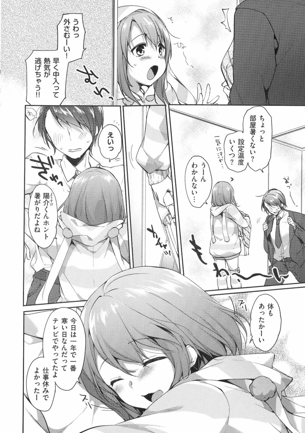 Like a LOVEDOLL ~だから、なんでもシてあげる~ Page.114