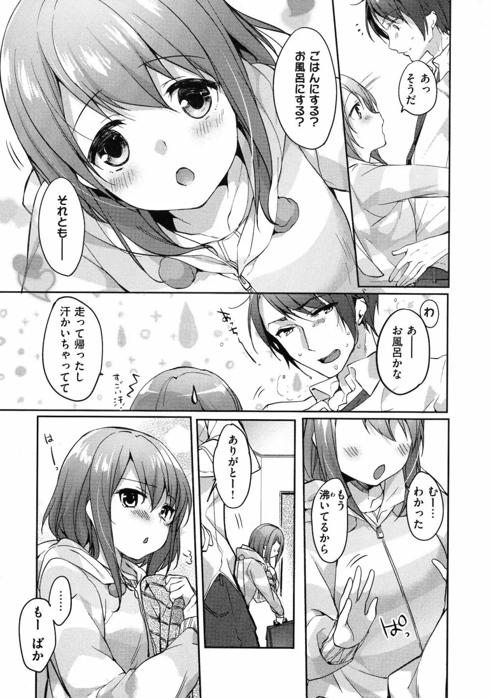 Like a LOVEDOLL ~だから、なんでもシてあげる~ Page.115