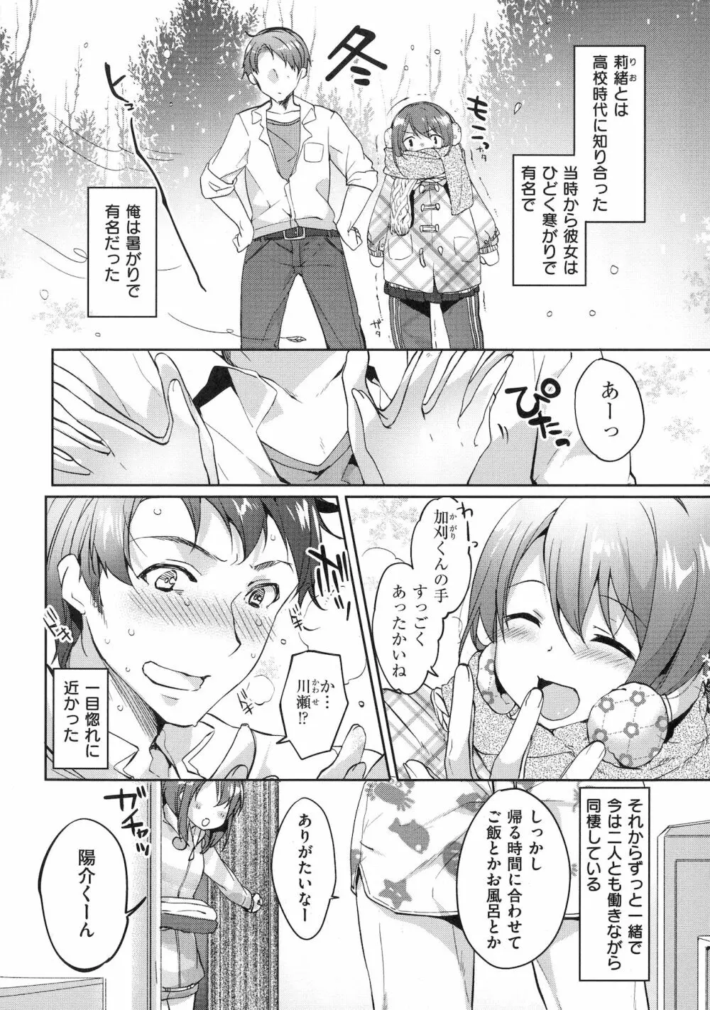 Like a LOVEDOLL ~だから、なんでもシてあげる~ Page.116