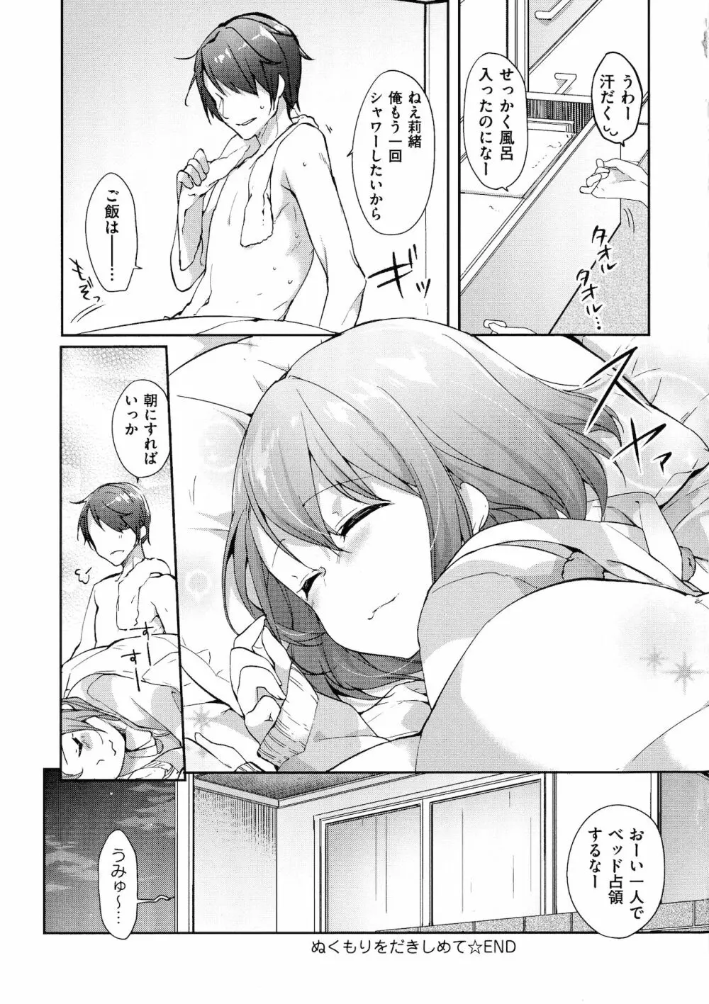 Like a LOVEDOLL ~だから、なんでもシてあげる~ Page.131