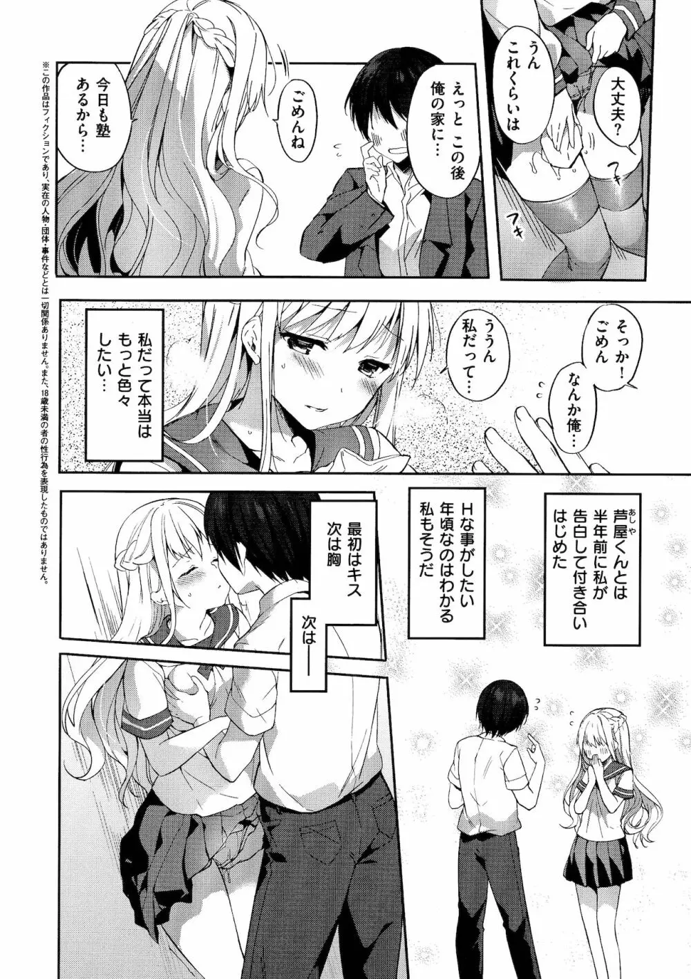 Like a LOVEDOLL ~だから、なんでもシてあげる~ Page.134