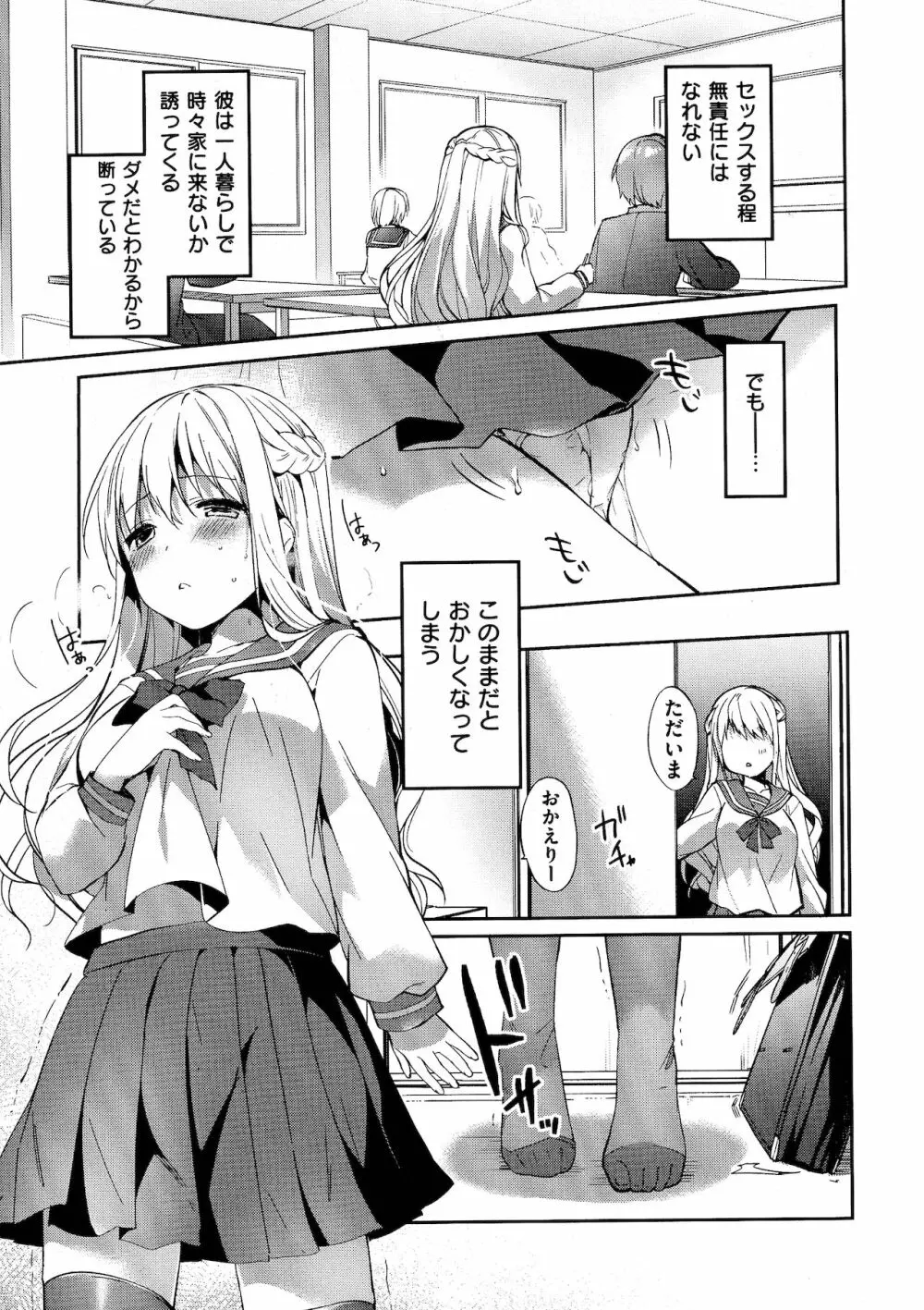 Like a LOVEDOLL ~だから、なんでもシてあげる~ Page.135