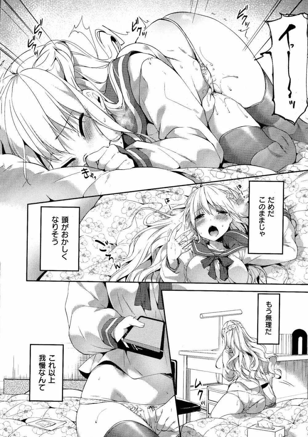 Like a LOVEDOLL ~だから、なんでもシてあげる~ Page.138