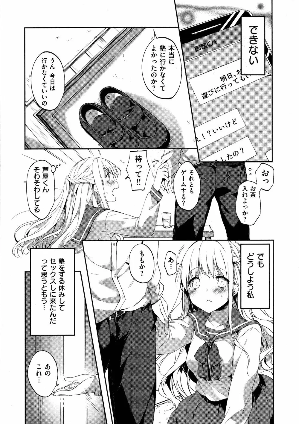 Like a LOVEDOLL ~だから、なんでもシてあげる~ Page.139
