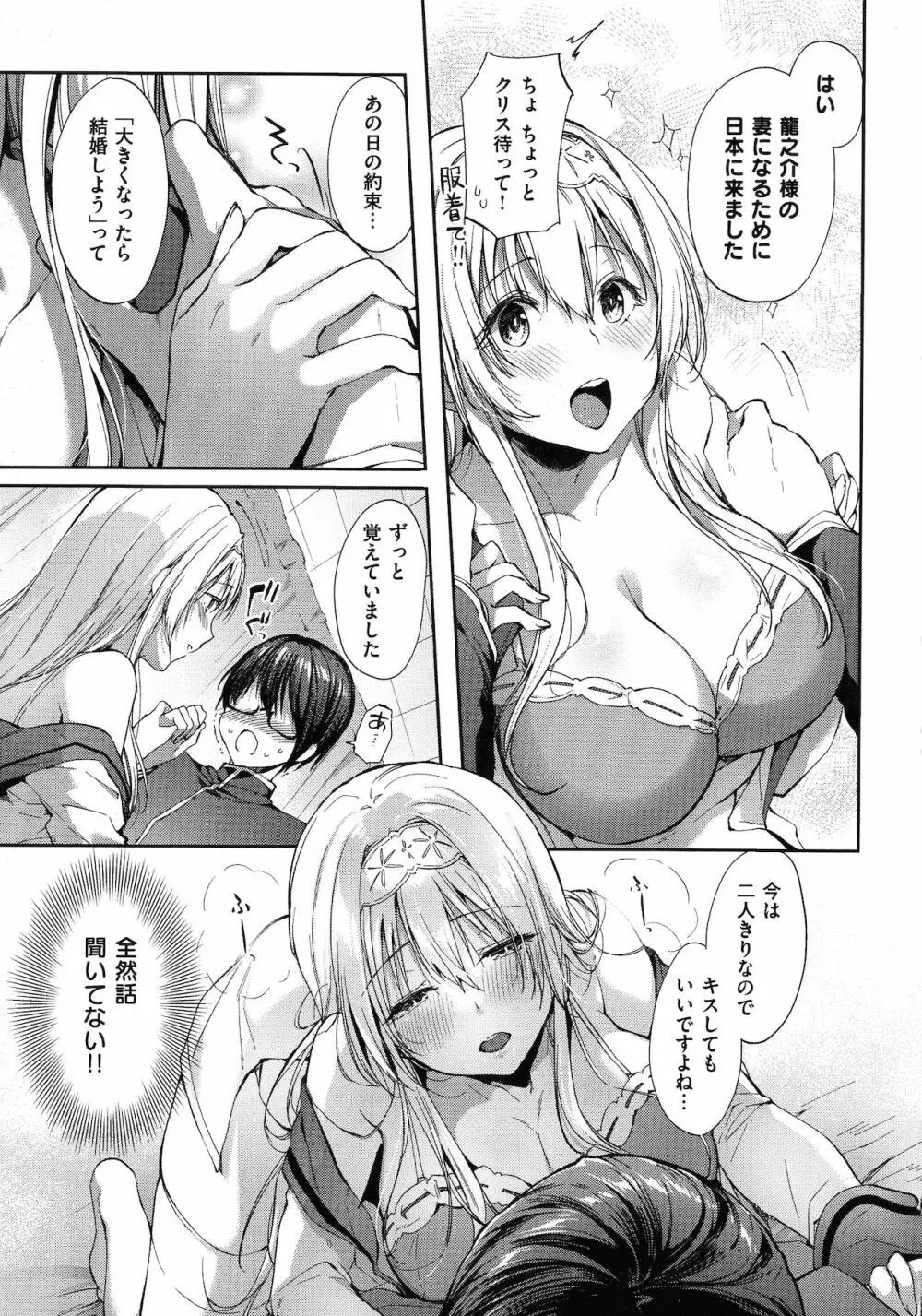 Like a LOVEDOLL ~だから、なんでもシてあげる~ Page.14