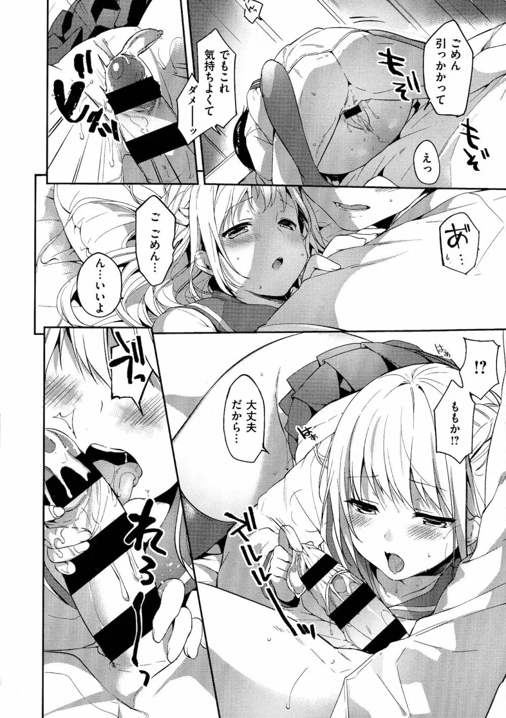 Like a LOVEDOLL ~だから、なんでもシてあげる~ Page.142