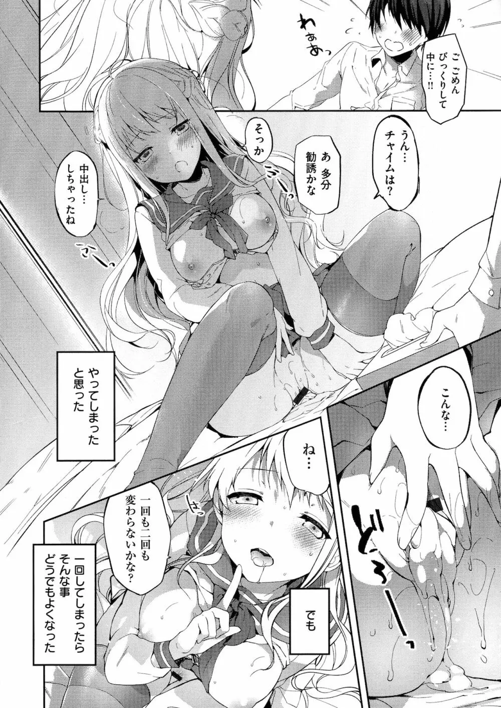 Like a LOVEDOLL ~だから、なんでもシてあげる~ Page.146