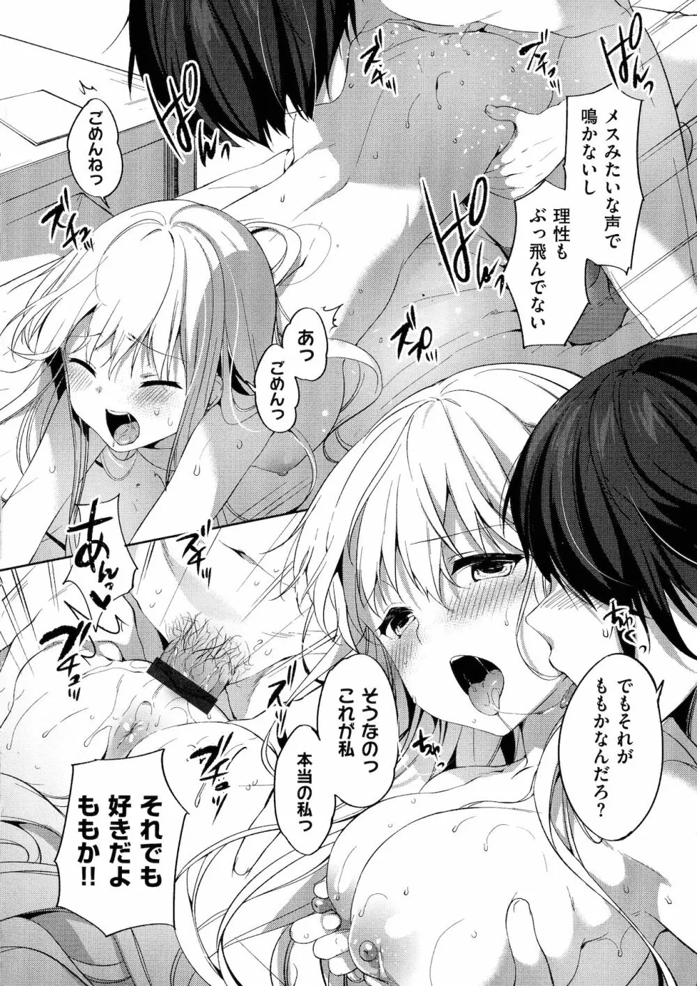 Like a LOVEDOLL ~だから、なんでもシてあげる~ Page.150