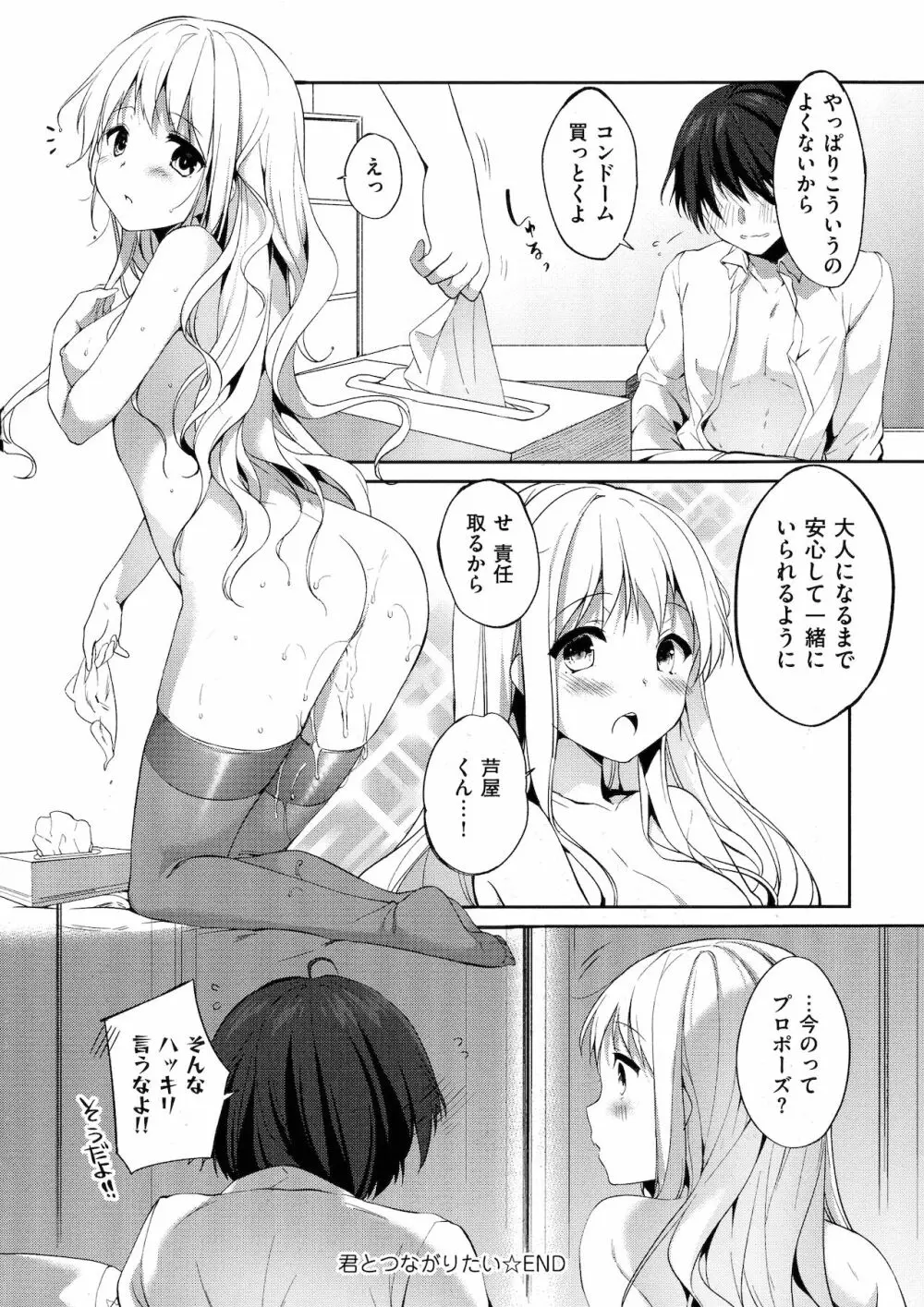 Like a LOVEDOLL ~だから、なんでもシてあげる~ Page.152