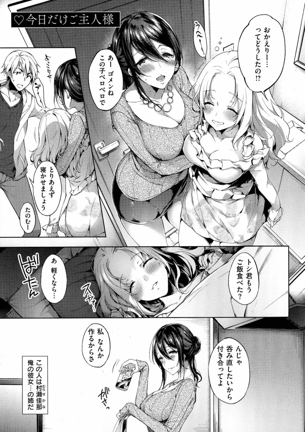 Like a LOVEDOLL ~だから、なんでもシてあげる~ Page.153
