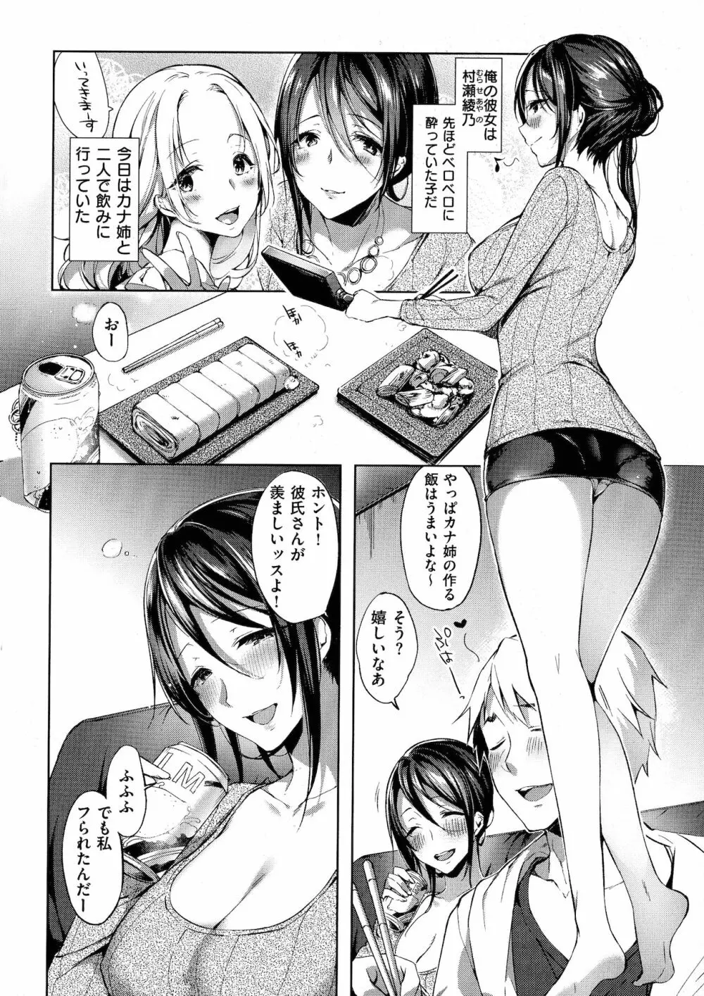 Like a LOVEDOLL ~だから、なんでもシてあげる~ Page.154