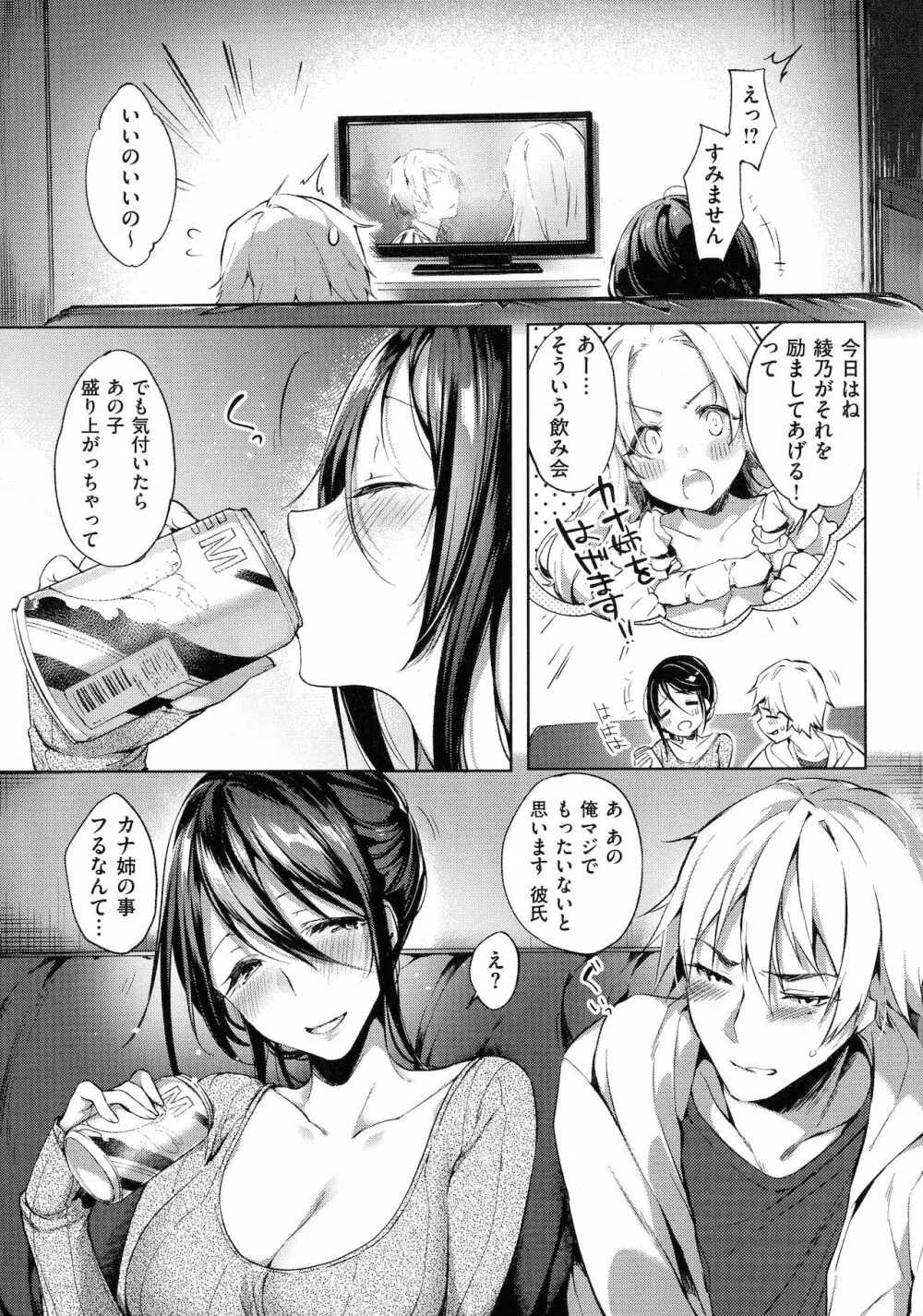 Like a LOVEDOLL ~だから、なんでもシてあげる~ Page.155