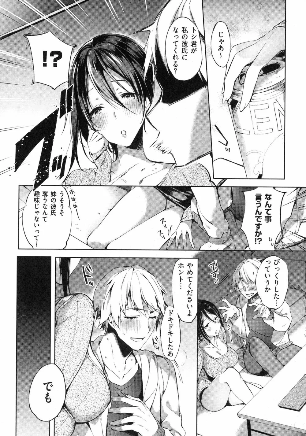 Like a LOVEDOLL ~だから、なんでもシてあげる~ Page.156