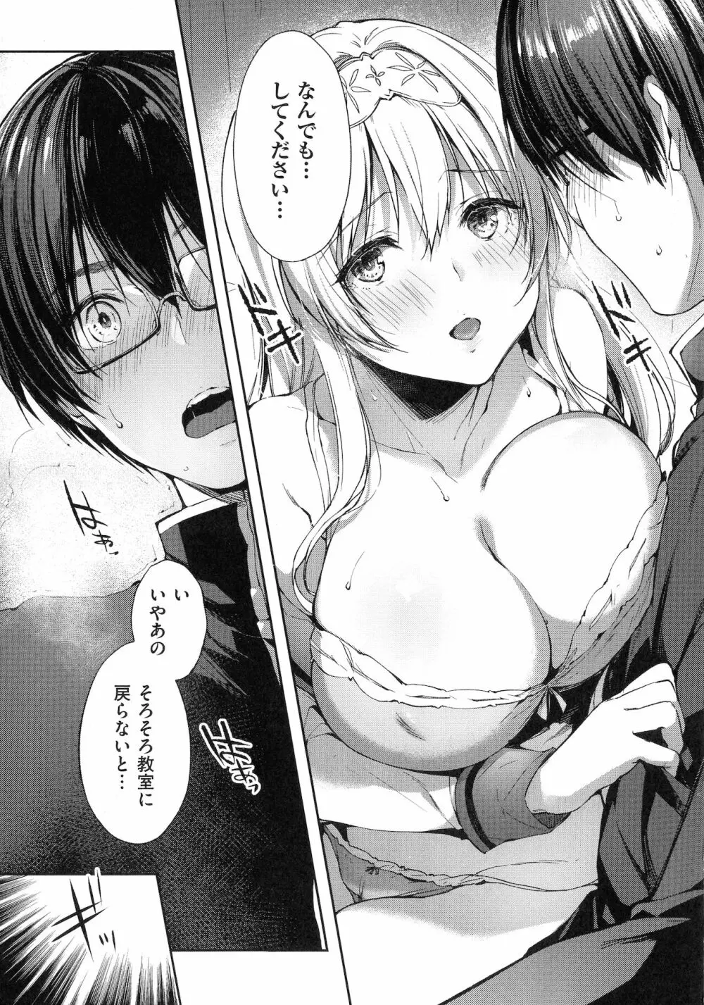 Like a LOVEDOLL ~だから、なんでもシてあげる~ Page.16