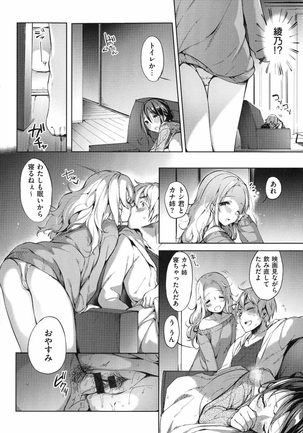 Like a LOVEDOLL ~だから、なんでもシてあげる~ Page.164