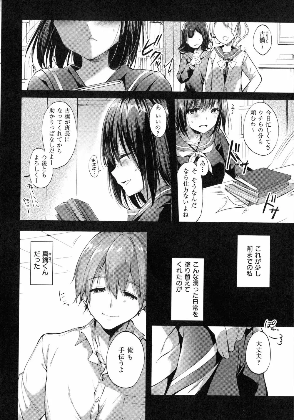 Like a LOVEDOLL ~だから、なんでもシてあげる~ Page.174