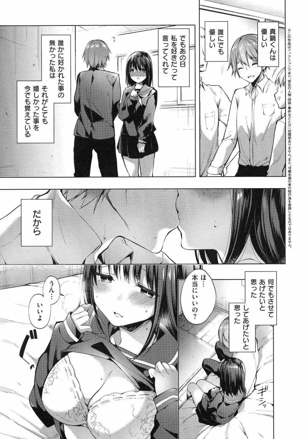 Like a LOVEDOLL ~だから、なんでもシてあげる~ Page.175