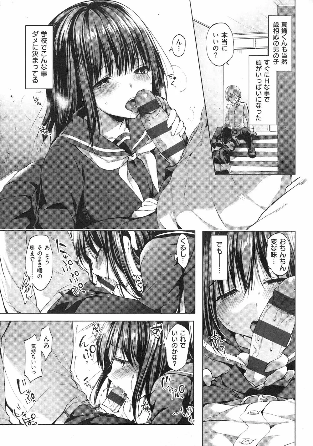 Like a LOVEDOLL ~だから、なんでもシてあげる~ Page.181