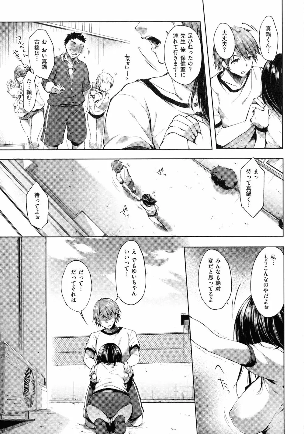 Like a LOVEDOLL ~だから、なんでもシてあげる~ Page.203